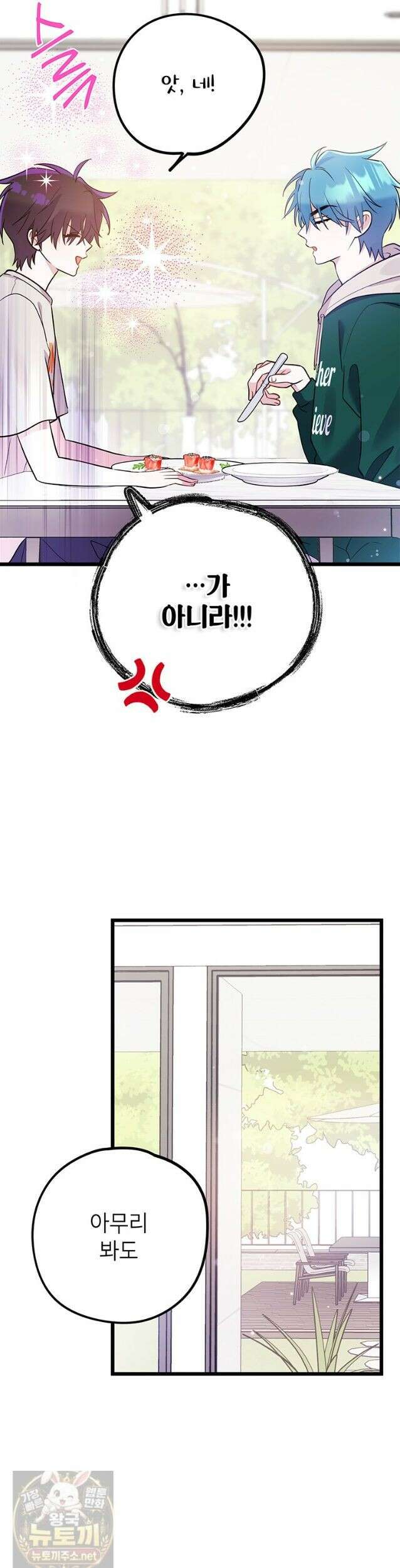 아이돌이 아니라 퇴마사로 데뷔해 버렸다 61화 15