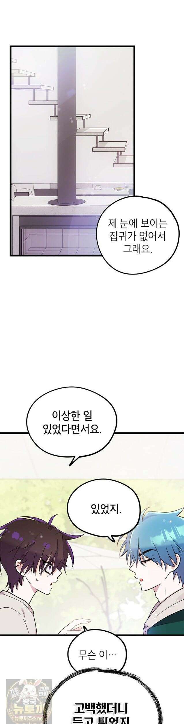 아이돌이 아니라 퇴마사로 데뷔해 버렸다 61화 16