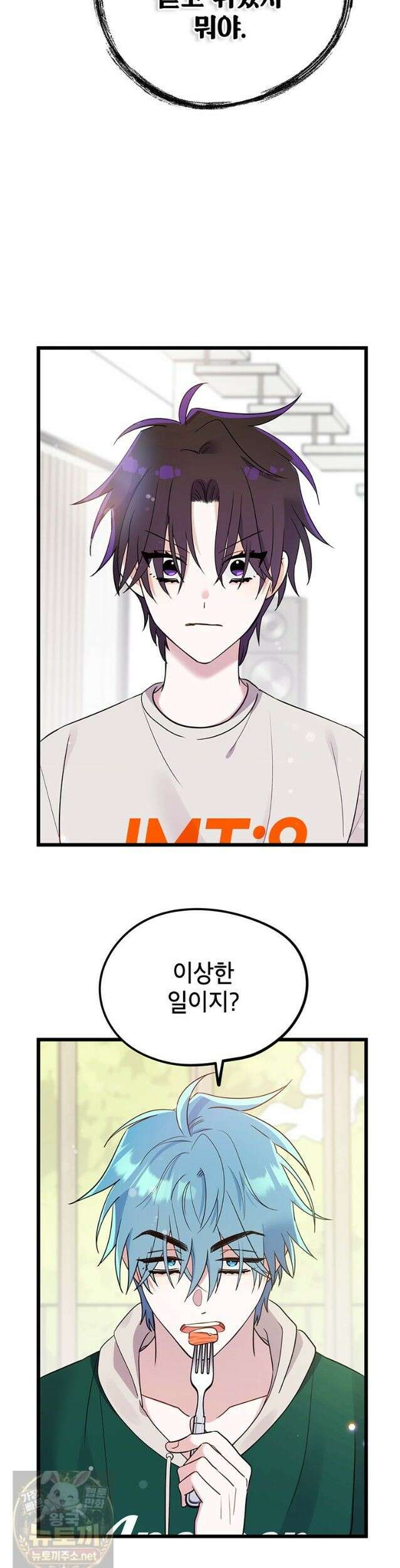 아이돌이 아니라 퇴마사로 데뷔해 버렸다 61화 17