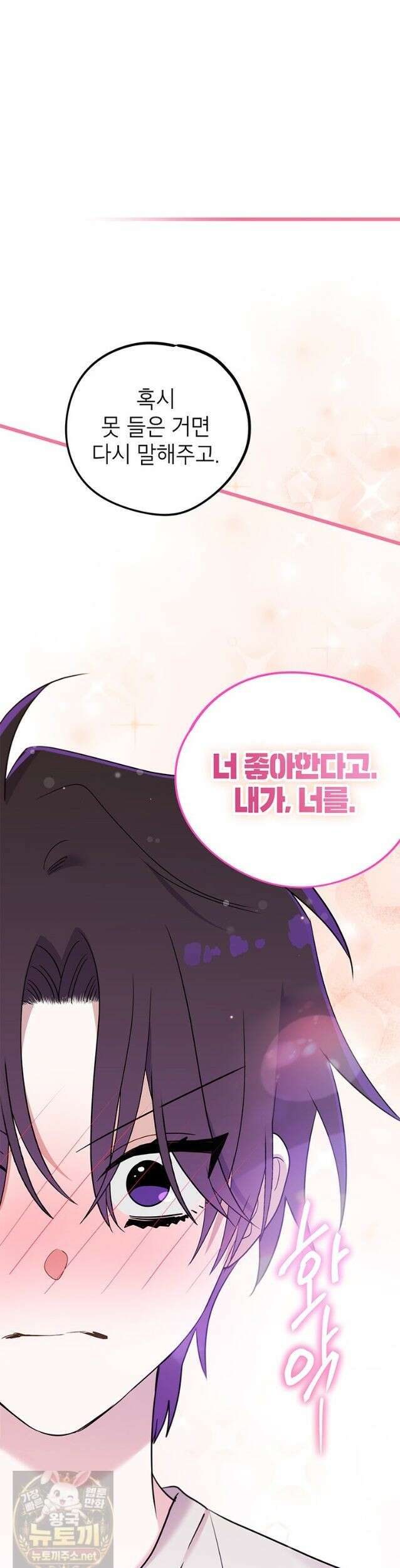 아이돌이 아니라 퇴마사로 데뷔해 버렸다 61화 18