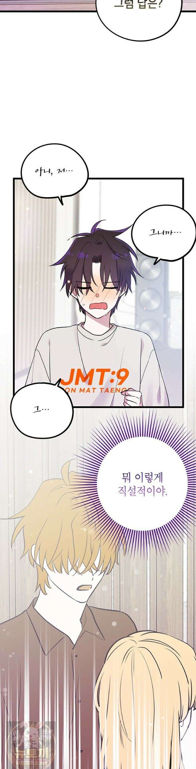 아이돌이 아니라 퇴마사로 데뷔해 버렸다 61화 20