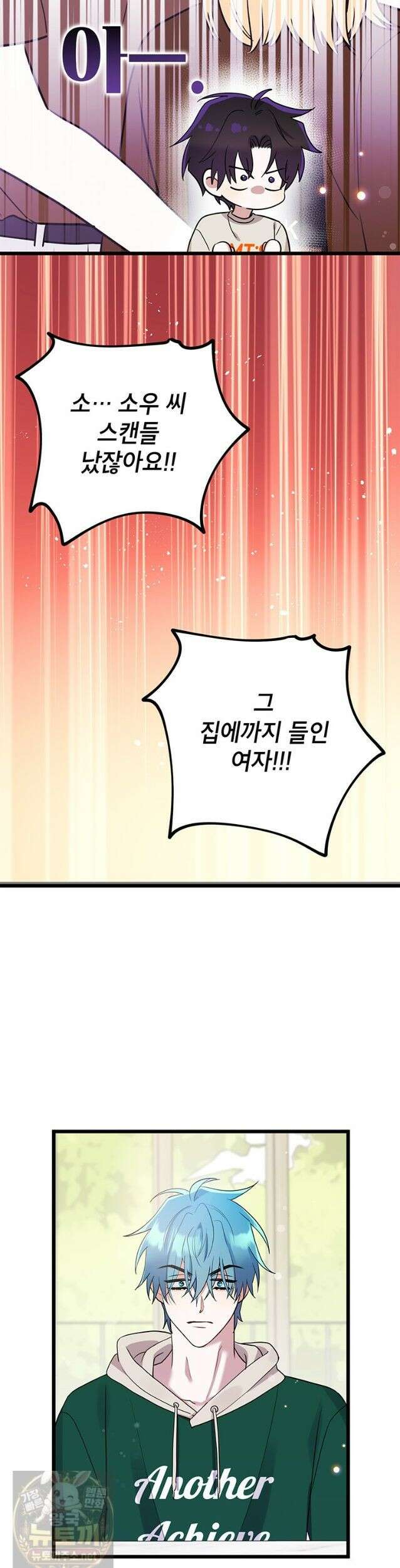 아이돌이 아니라 퇴마사로 데뷔해 버렸다 61화 21