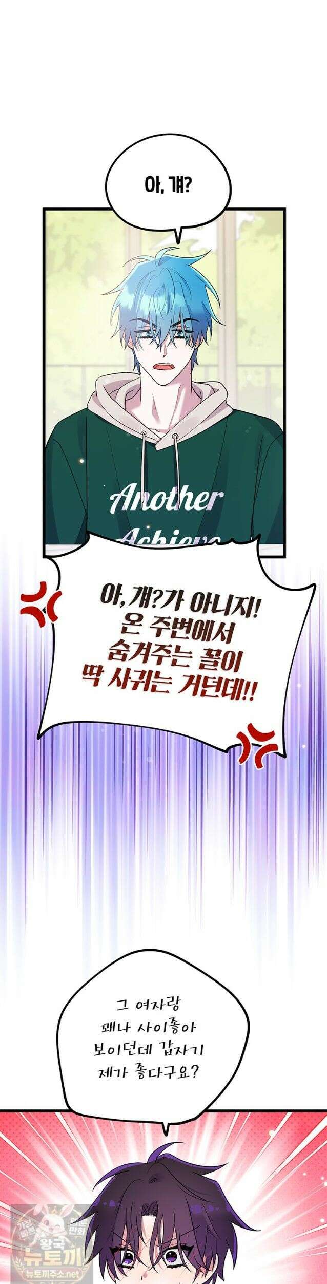 아이돌이 아니라 퇴마사로 데뷔해 버렸다 61화 22