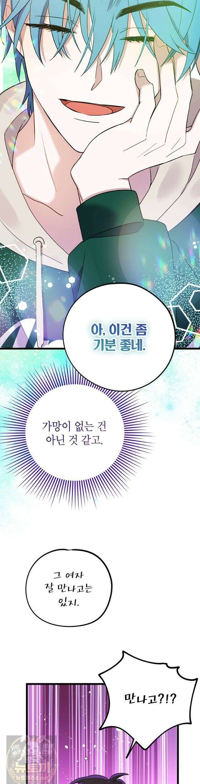 아이돌이 아니라 퇴마사로 데뷔해 버렸다 61화 25
