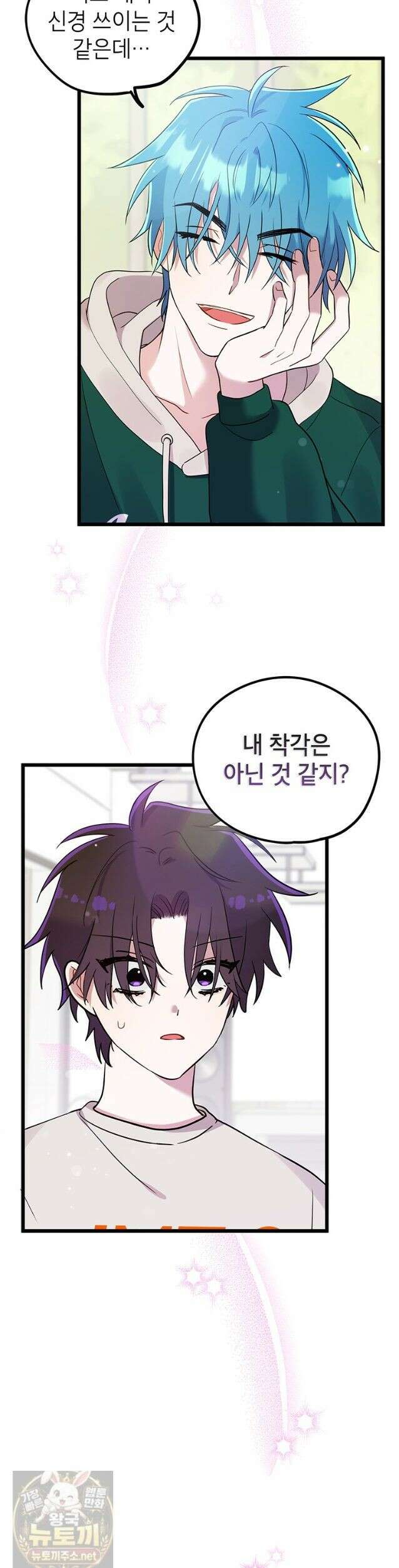 아이돌이 아니라 퇴마사로 데뷔해 버렸다 61화 27