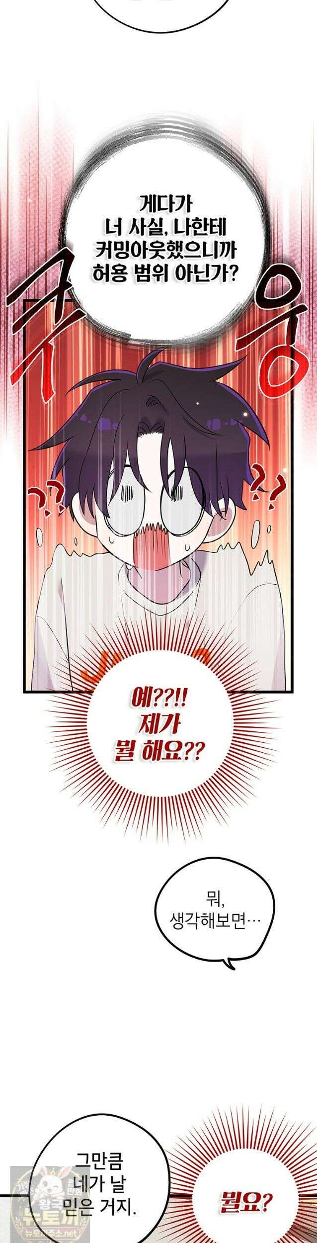 아이돌이 아니라 퇴마사로 데뷔해 버렸다 61화 29