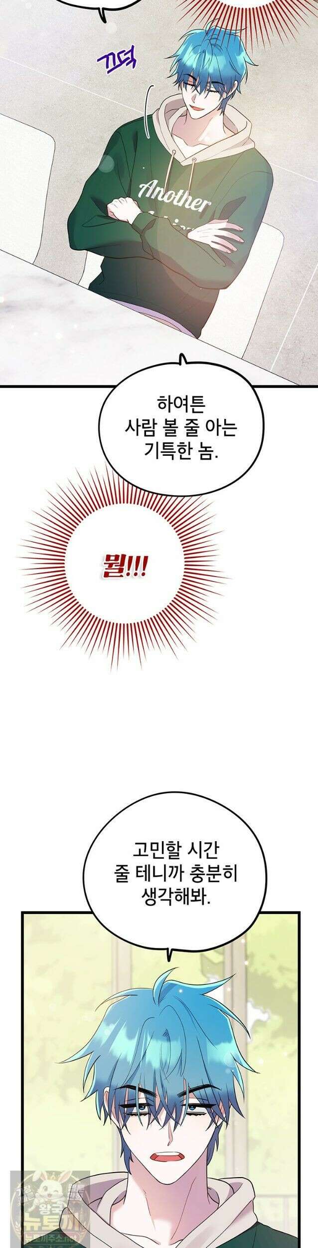 아이돌이 아니라 퇴마사로 데뷔해 버렸다 61화 30