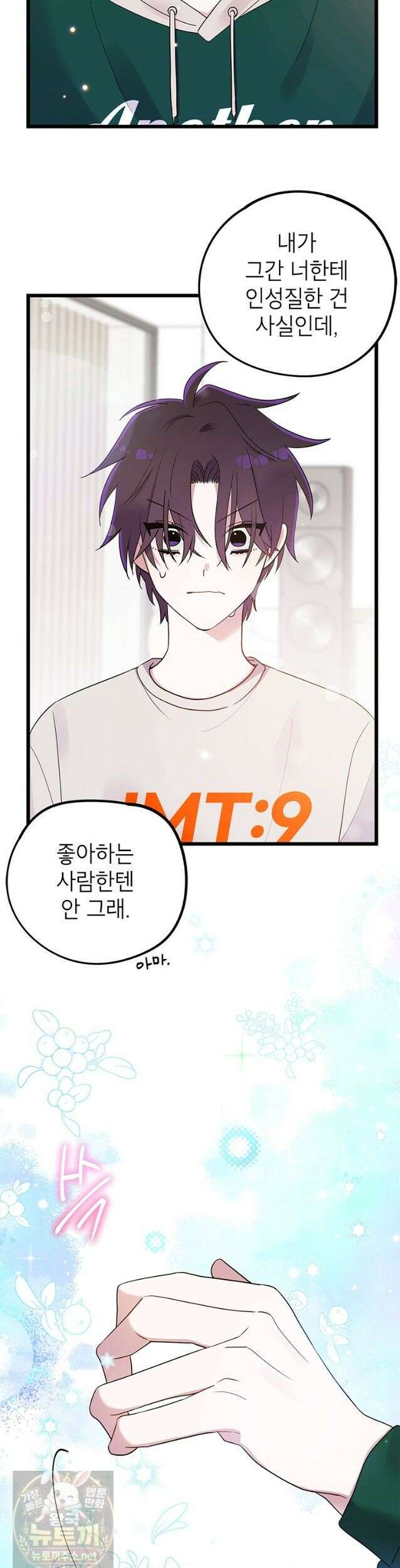 아이돌이 아니라 퇴마사로 데뷔해 버렸다 61화 31