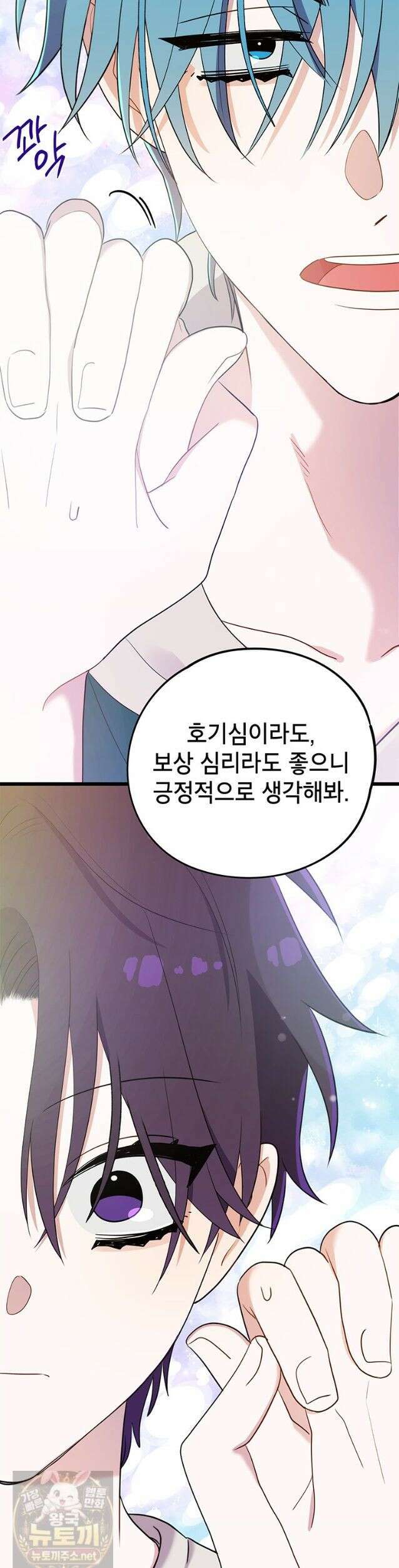 아이돌이 아니라 퇴마사로 데뷔해 버렸다 61화 34