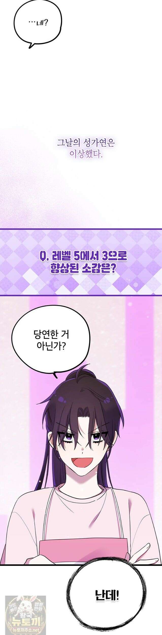 아이돌이 아니라 퇴마사로 데뷔해 버렸다 61화 40