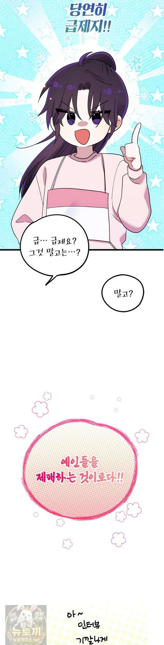 아이돌이 아니라 퇴마사로 데뷔해 버렸다 61화 42