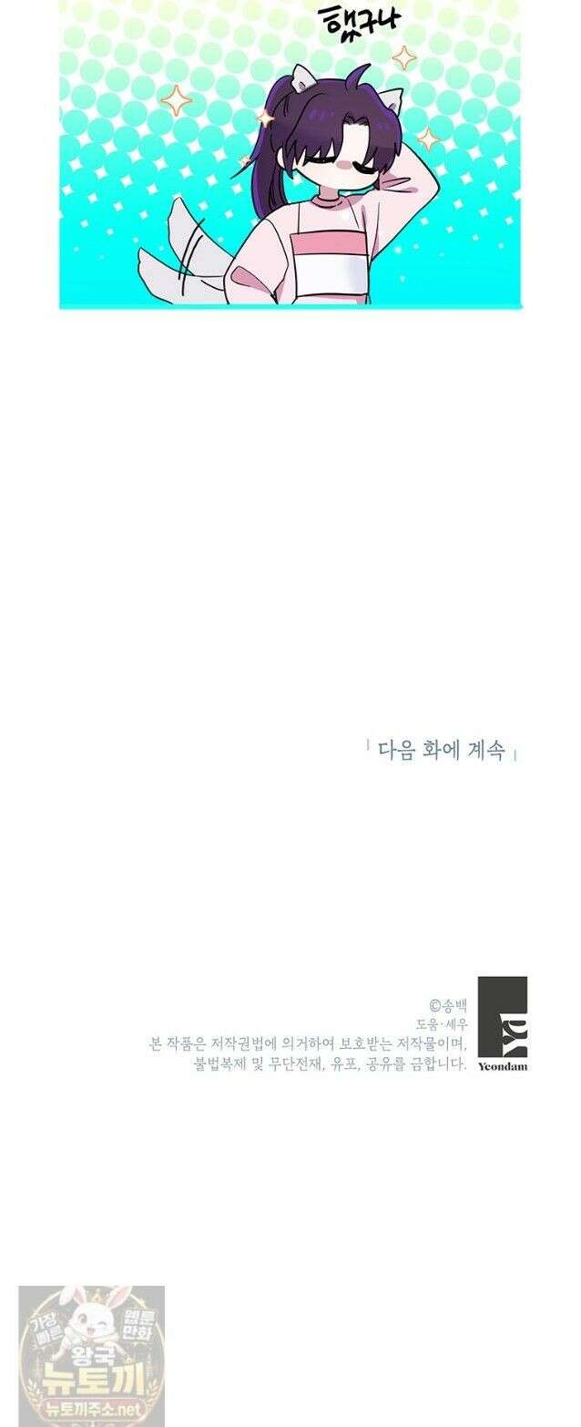 아이돌이 아니라 퇴마사로 데뷔해 버렸다 61화 43