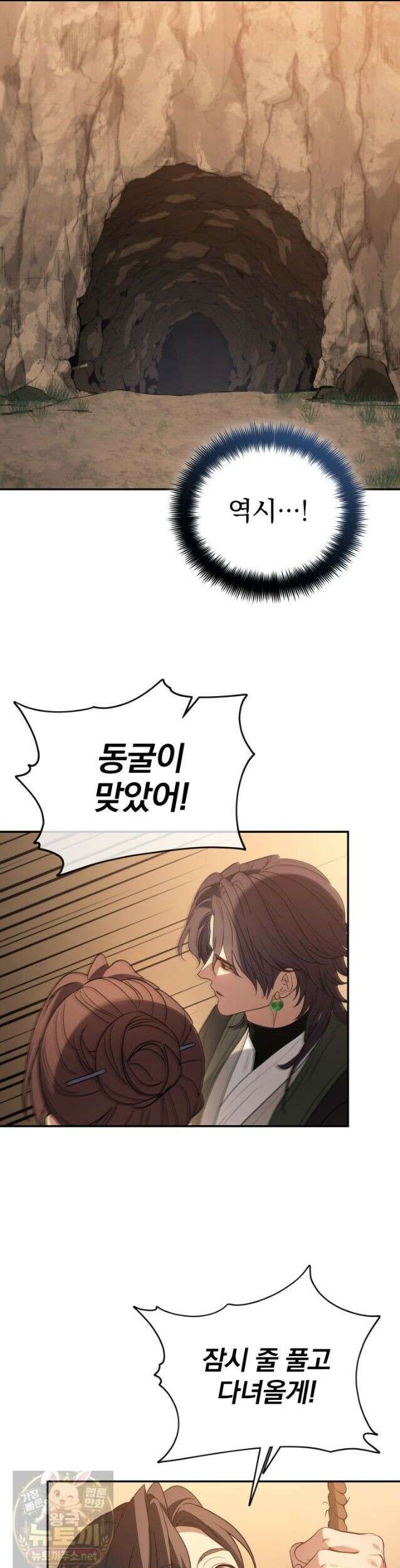 은해상단 막내아들 64화 4