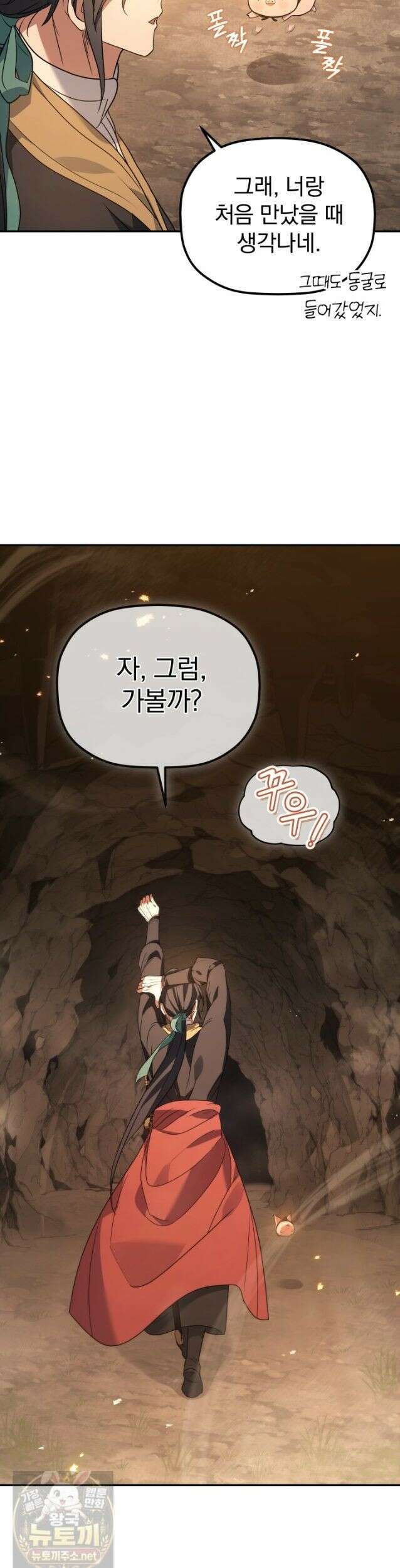 은해상단 막내아들 64화 6
