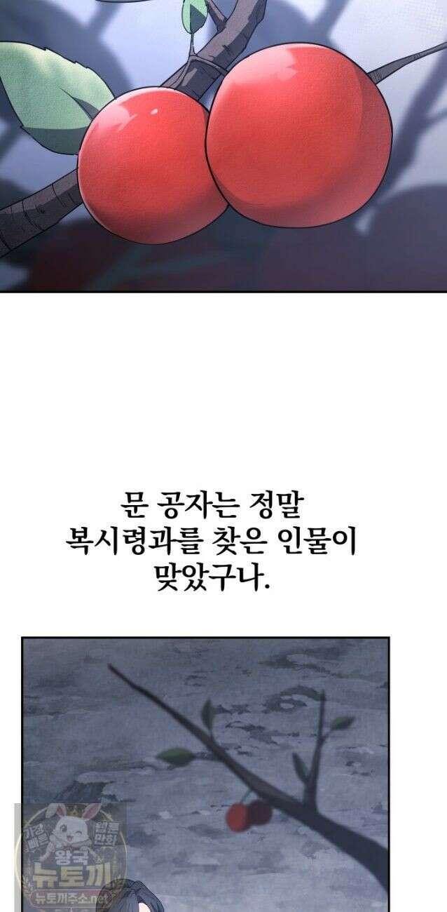 은해상단 막내아들 64화 12