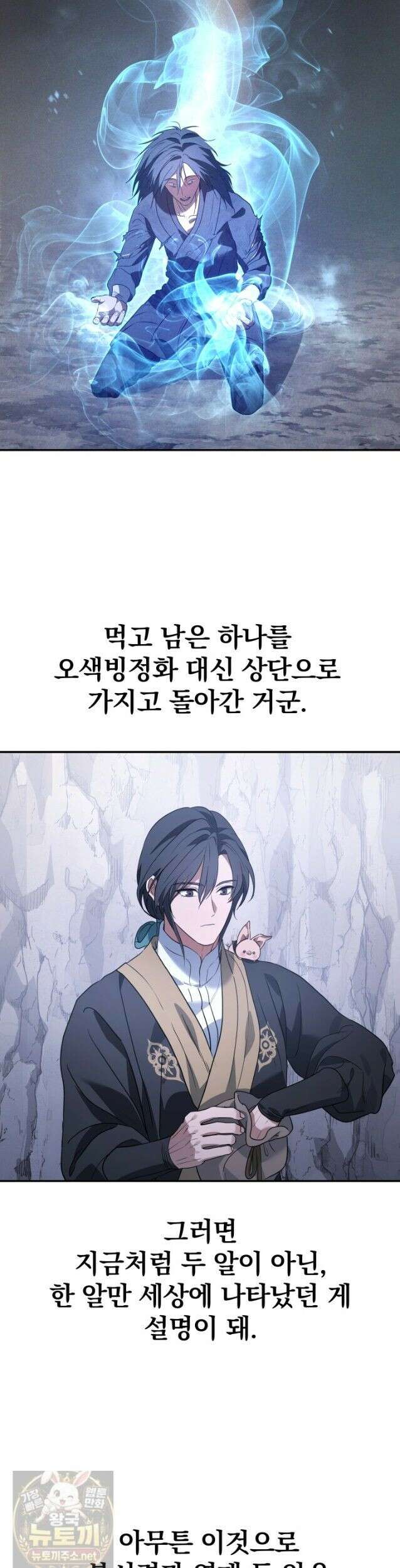 은해상단 막내아들 64화 16
