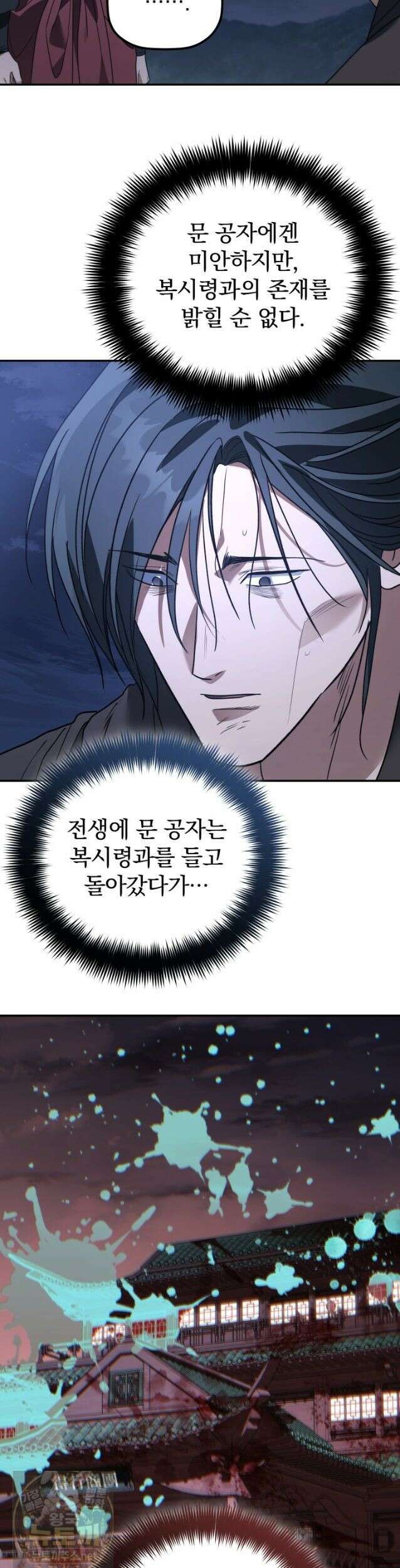 은해상단 막내아들 64화 20