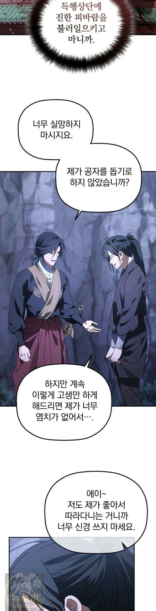 은해상단 막내아들 64화 21