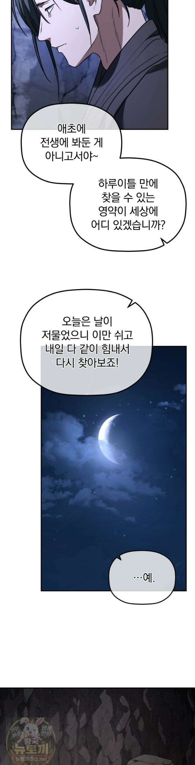 은해상단 막내아들 64화 22