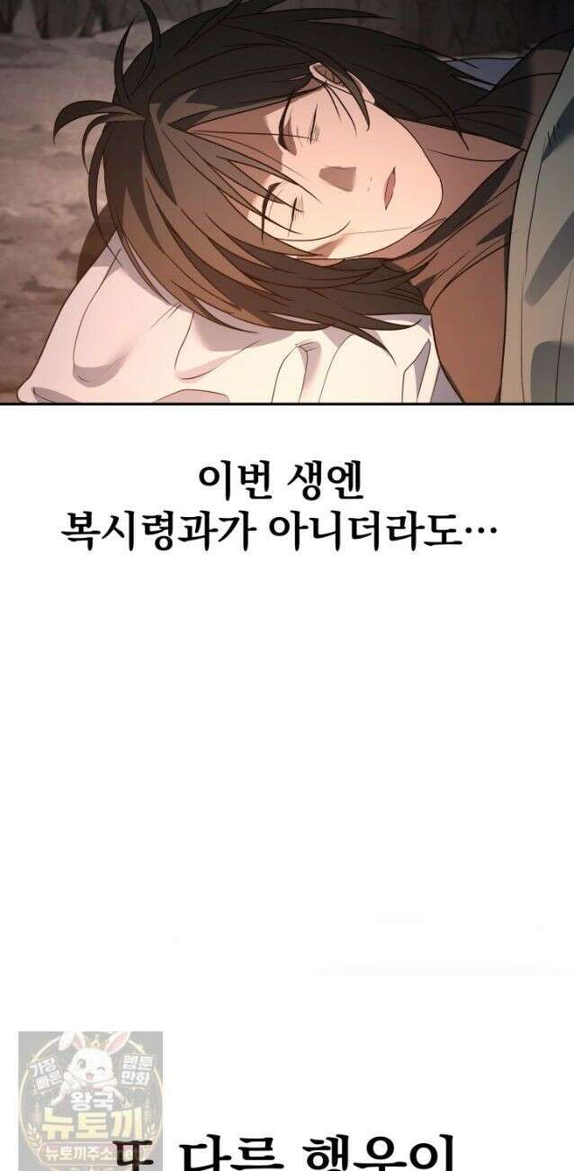 은해상단 막내아들 64화 24