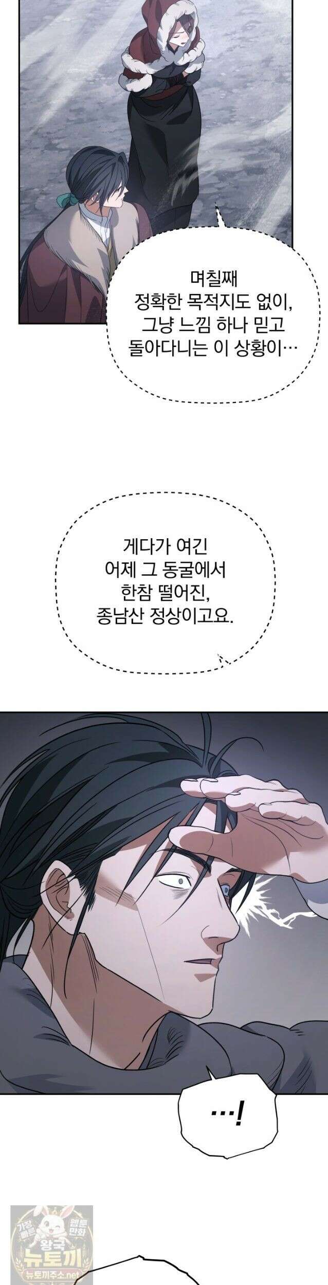 은해상단 막내아들 64화 28