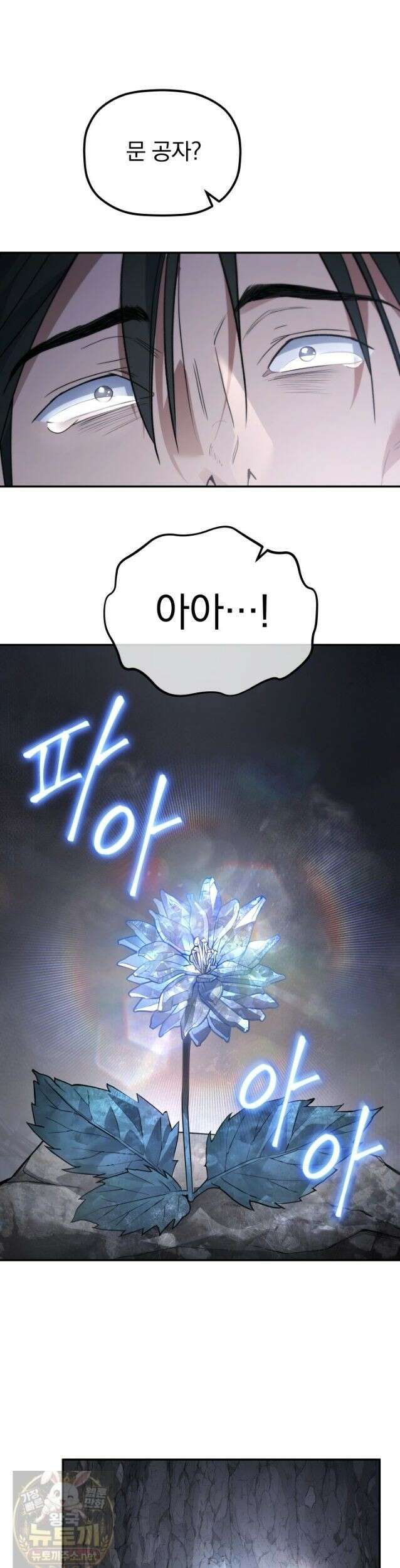 은해상단 막내아들 64화 31