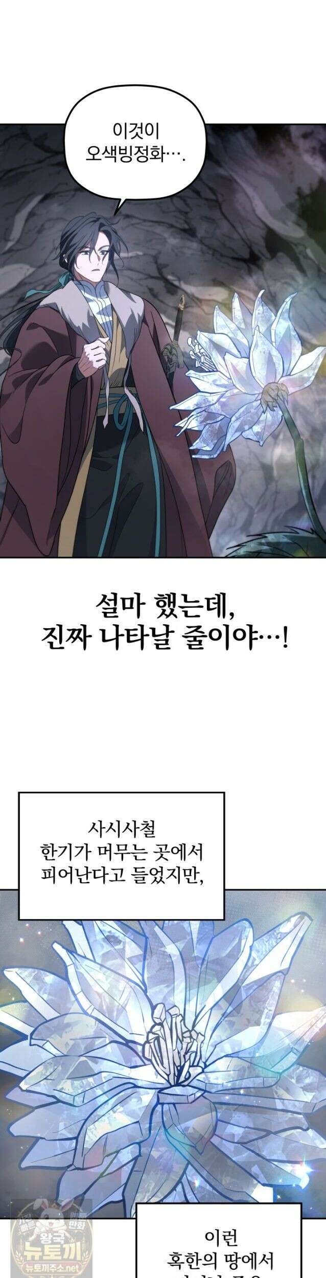 은해상단 막내아들 64화 33