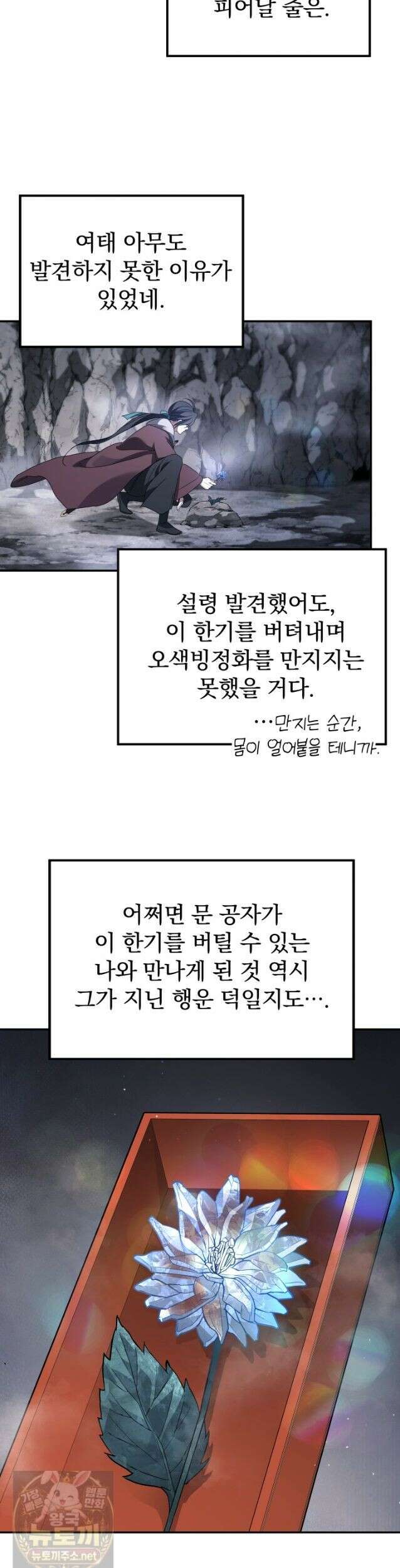 은해상단 막내아들 64화 34