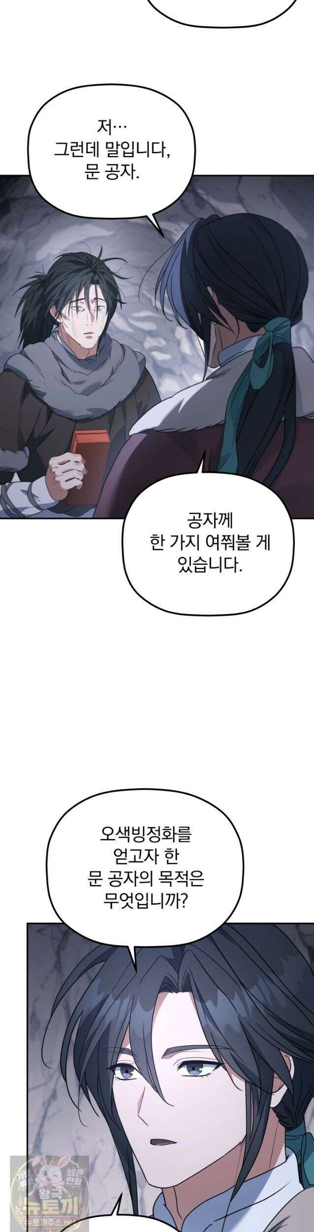 은해상단 막내아들 64화 37
