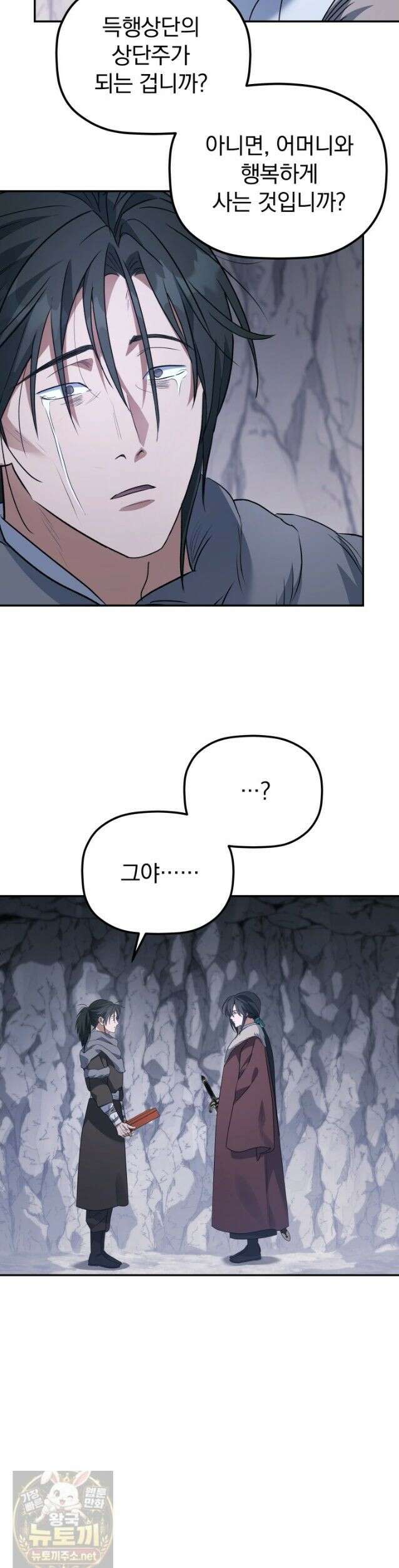 은해상단 막내아들 64화 38