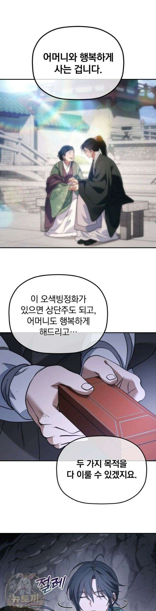 은해상단 막내아들 64화 39
