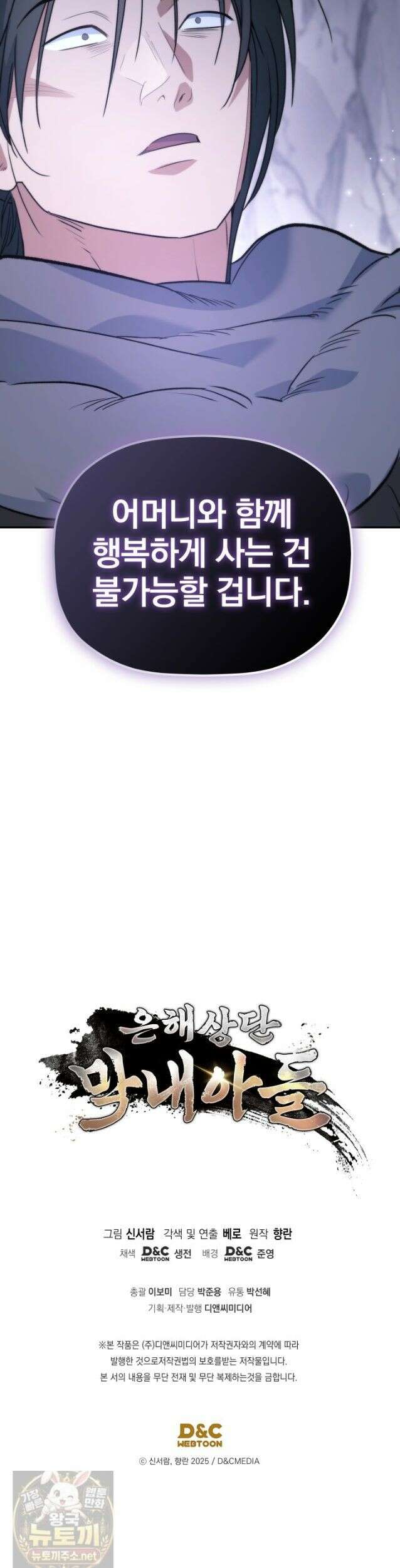 은해상단 막내아들 64화 41