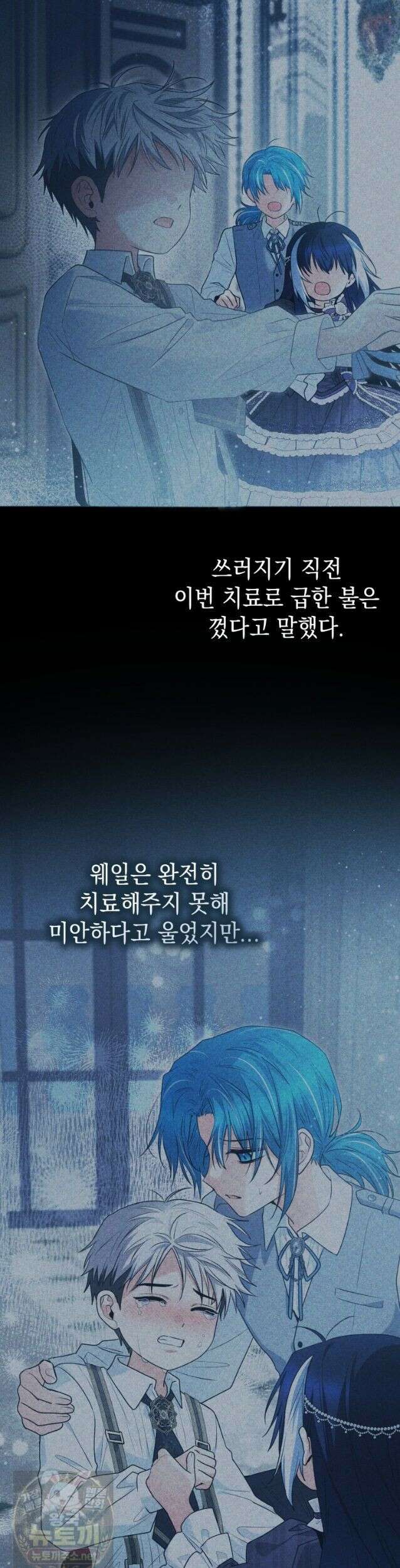 흑막 범고래 아기님 108화 3