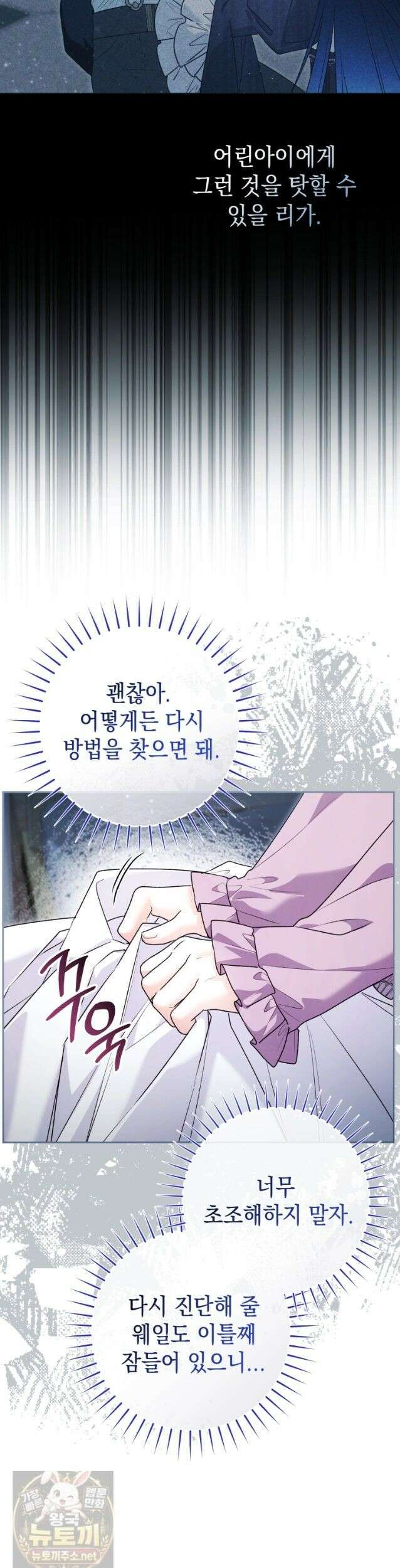 흑막 범고래 아기님 108화 4