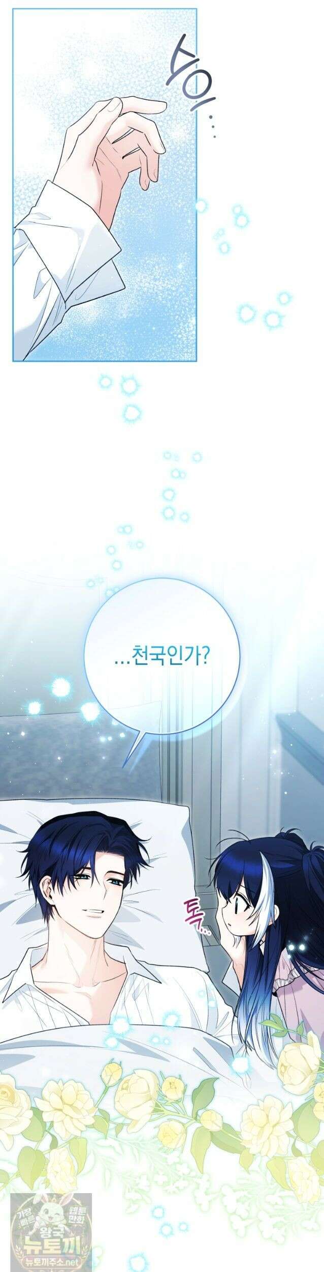 흑막 범고래 아기님 108화 8