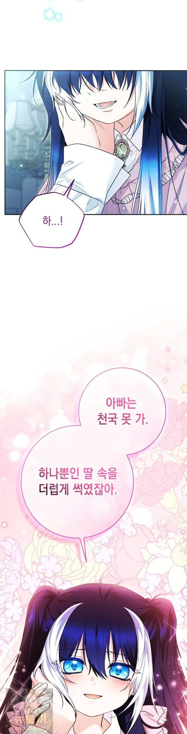 흑막 범고래 아기님 108화 9
