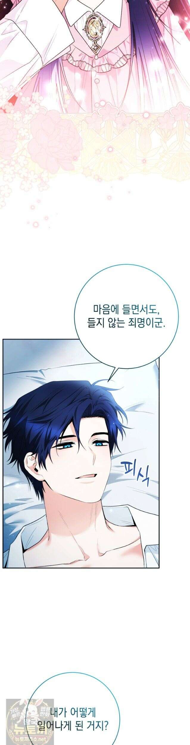 흑막 범고래 아기님 108화 10