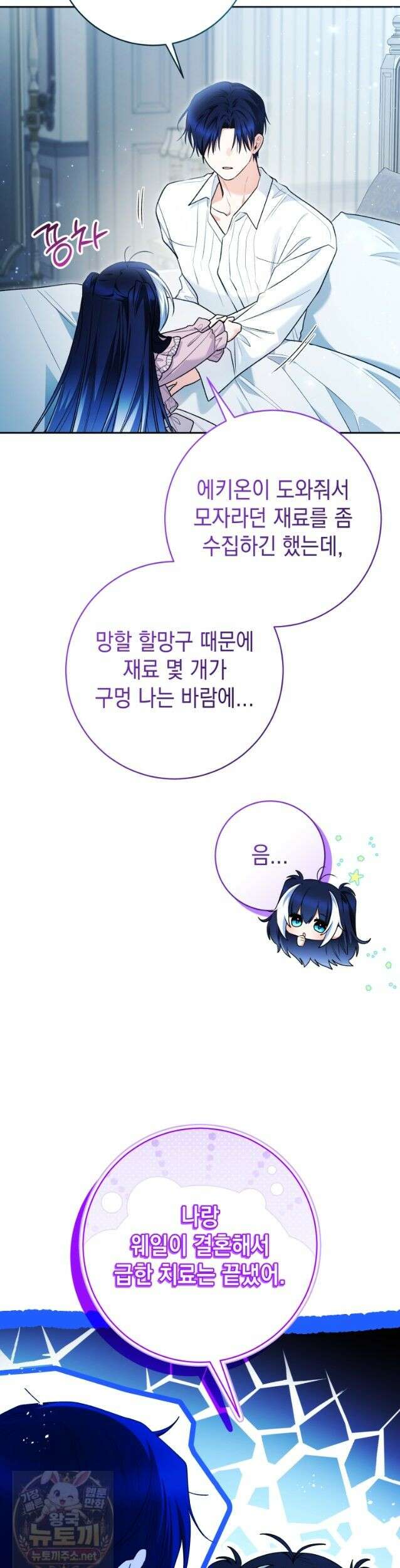 흑막 범고래 아기님 108화 11