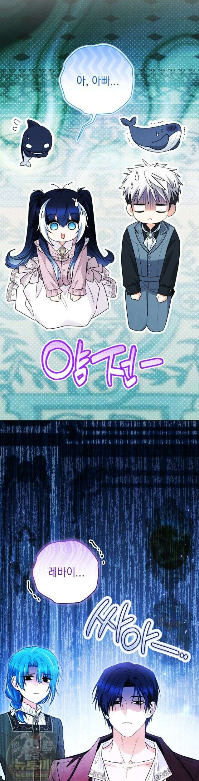 흑막 범고래 아기님 108화 15