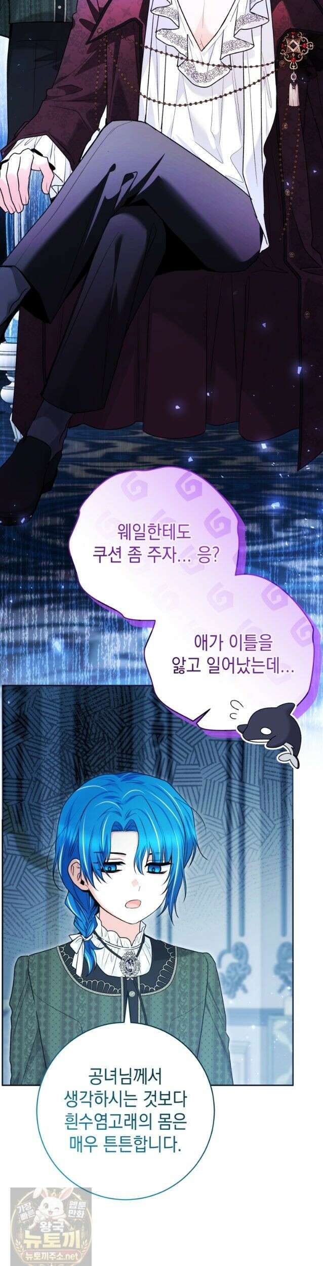 흑막 범고래 아기님 108화 16