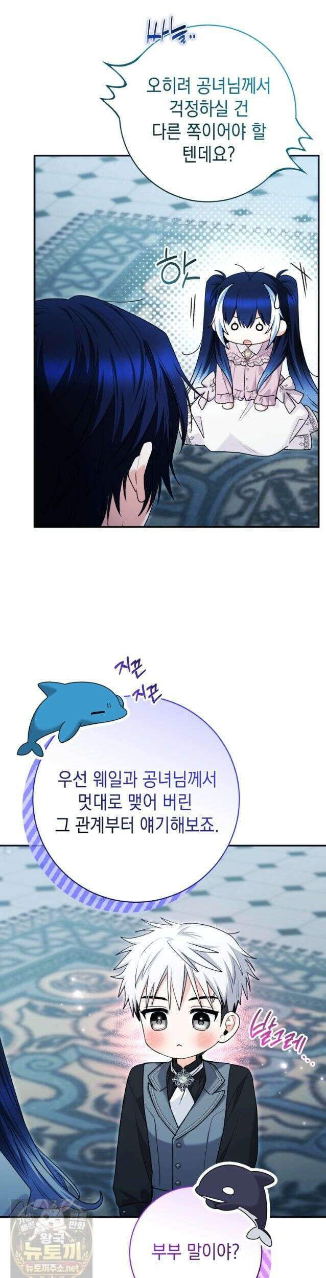 흑막 범고래 아기님 108화 17