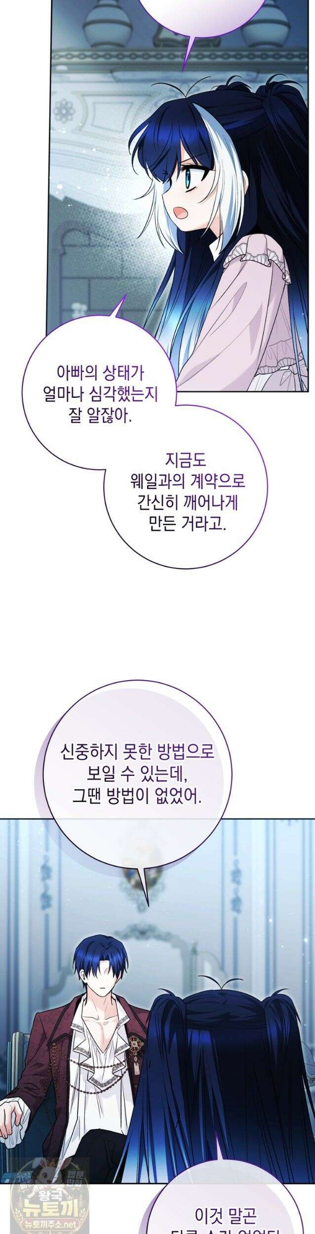 흑막 범고래 아기님 108화 20
