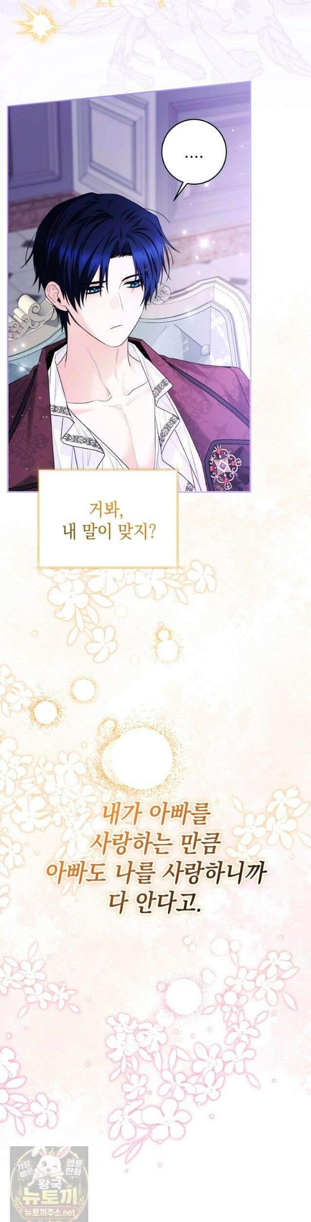 흑막 범고래 아기님 108화 22