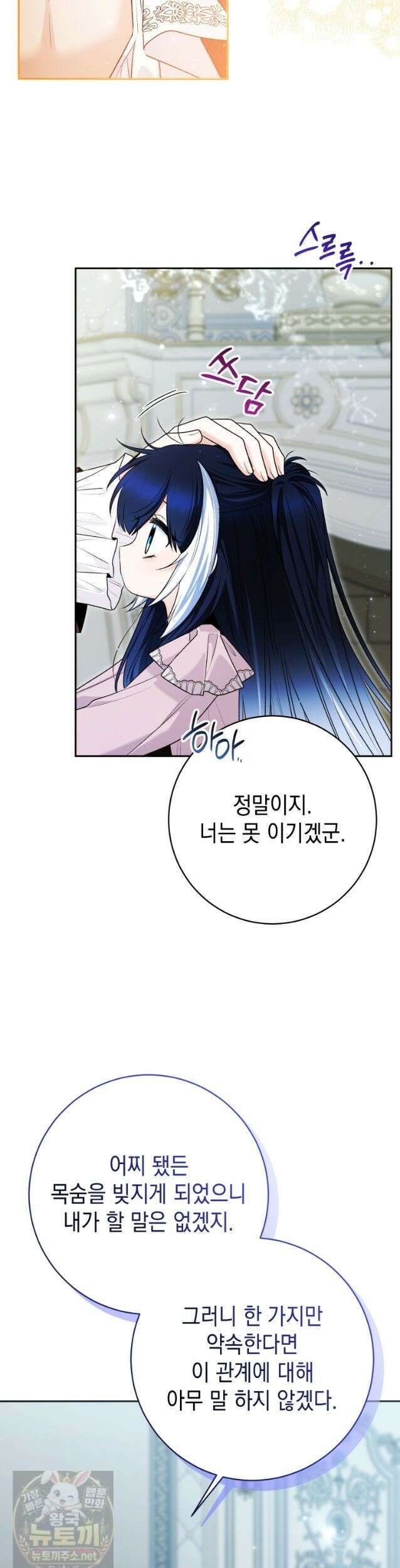 흑막 범고래 아기님 108화 30