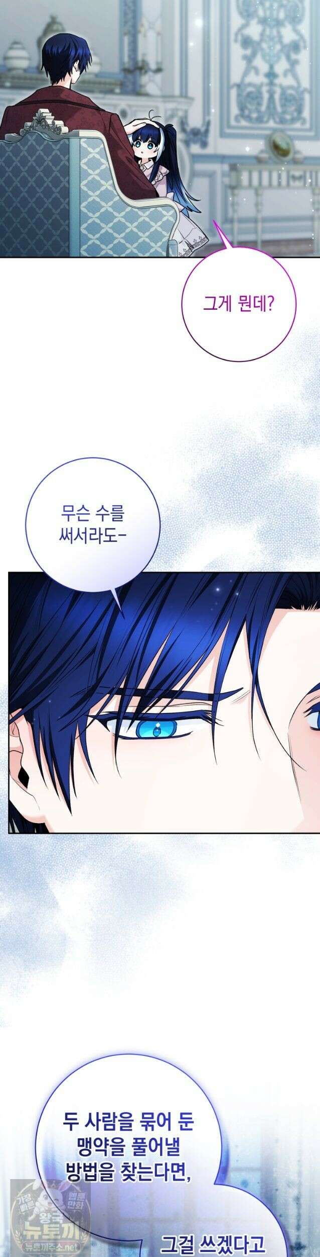 흑막 범고래 아기님 108화 31