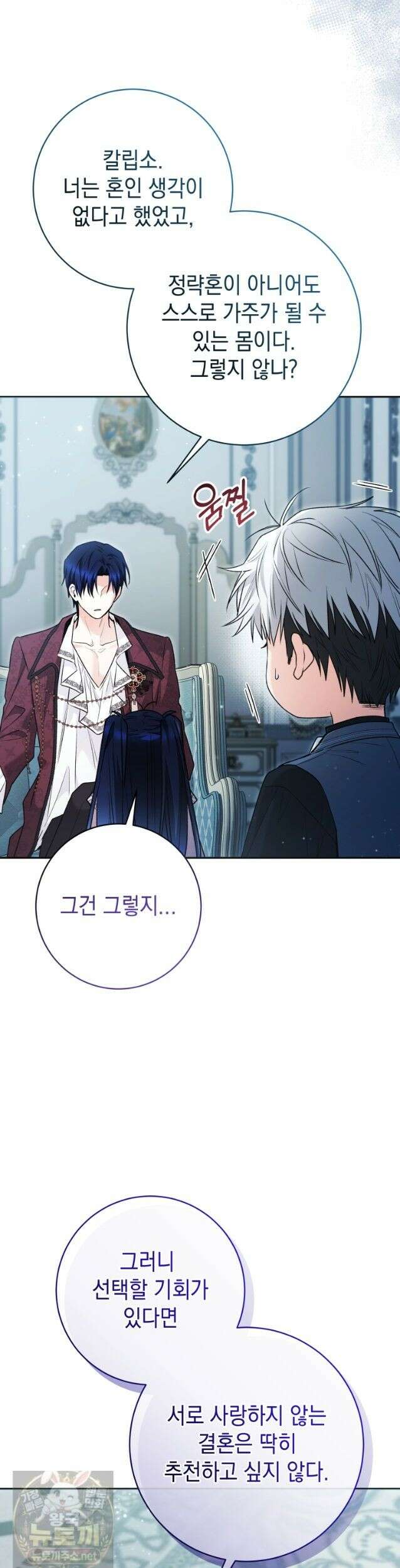흑막 범고래 아기님 108화 33