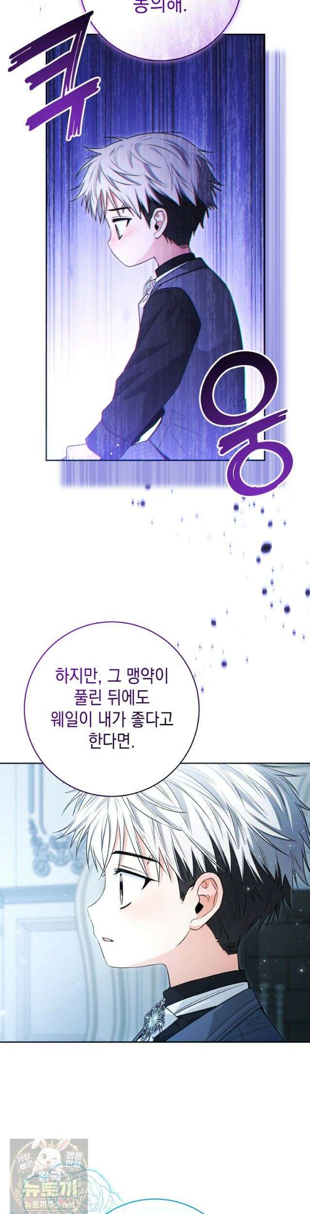 흑막 범고래 아기님 108화 35