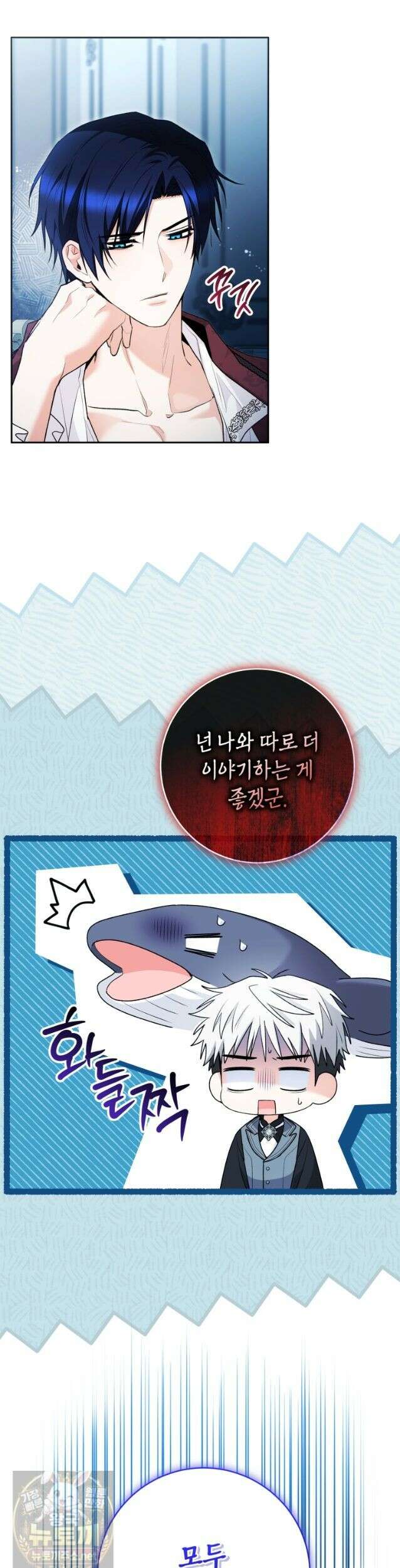 흑막 범고래 아기님 108화 39