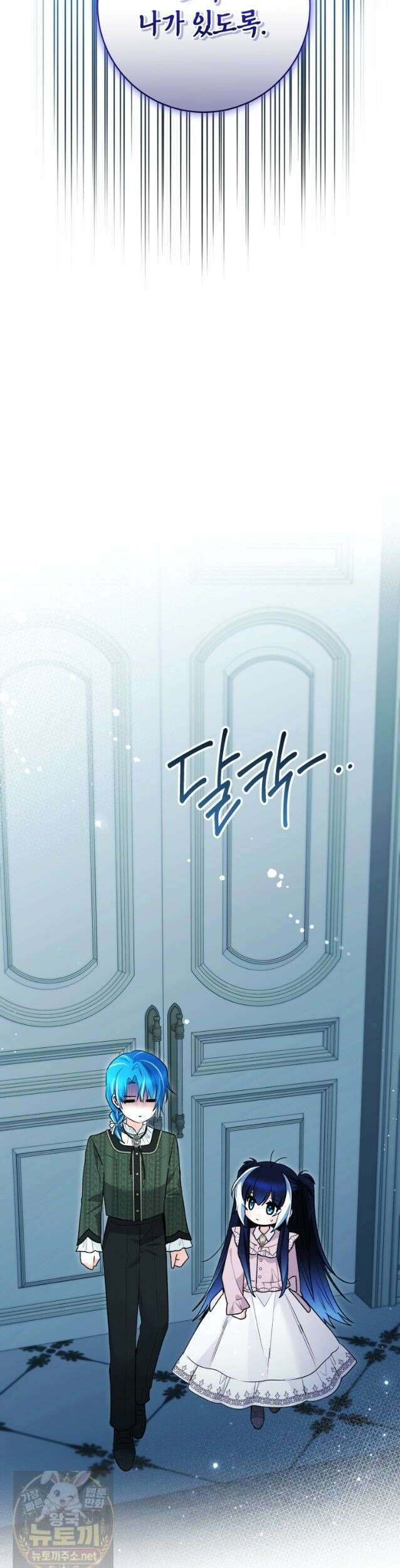 흑막 범고래 아기님 108화 40