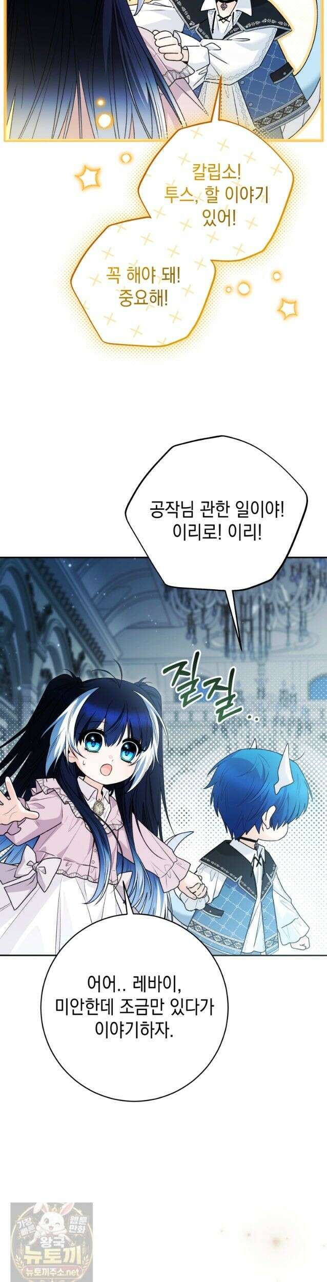 흑막 범고래 아기님 108화 42
